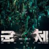 Film Colony Sutradara Yeon Sang Ho Pecahkan Rekor Box Office Korea 2026