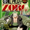 Waralaba One Piece Umumkan Novel Spin-Off Roronoa Zoro