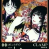 Manga xxxHOLIC Kembali Terbit Setelah Hiatus 8 Tahun