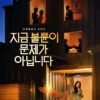 Coupang Play Siapkan Drakor The Affair Was Just the Beginning