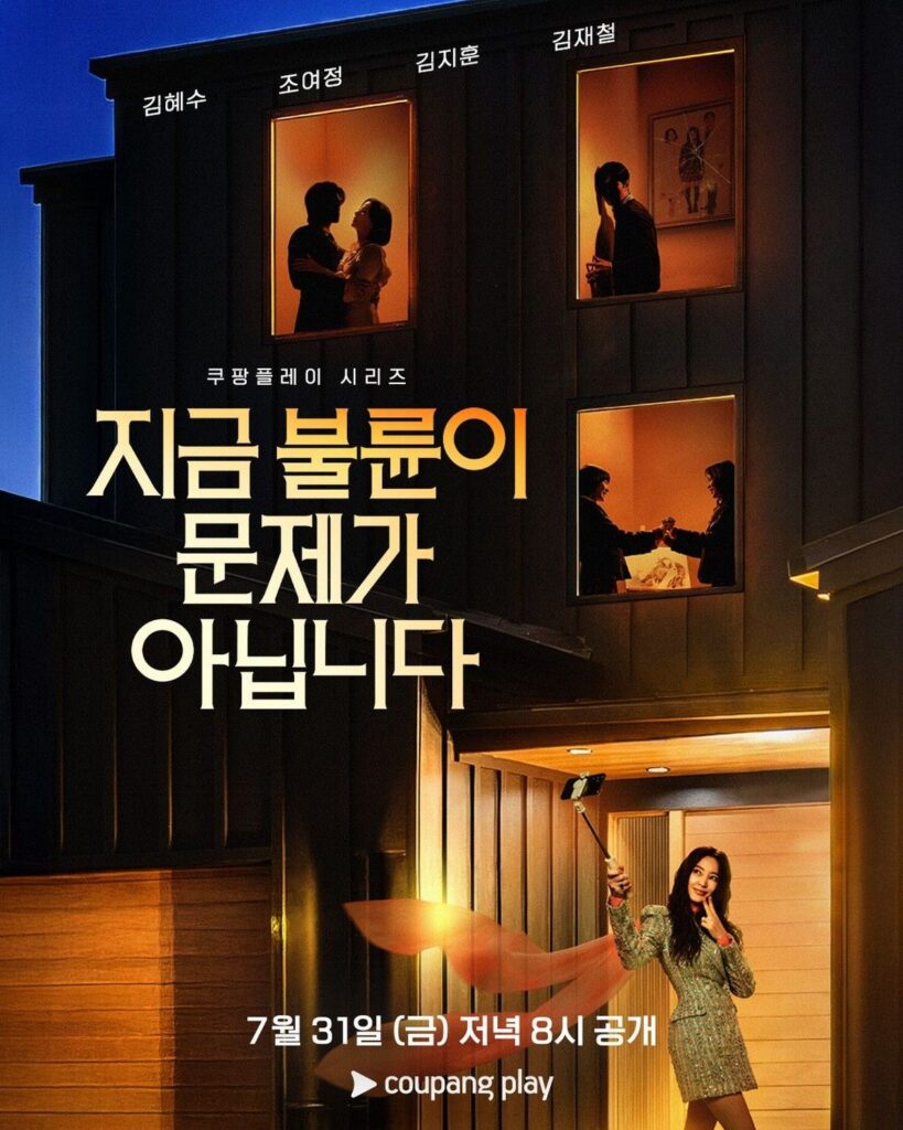 Coupang Play Siapkan Drakor The Affair Was Just the Beginning