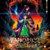 Film Anime The Apothecary Diaries Siap Tayang Desember 2026