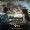 Film Romantis Korea Once We Were Us Resmi Tayang di Vidio