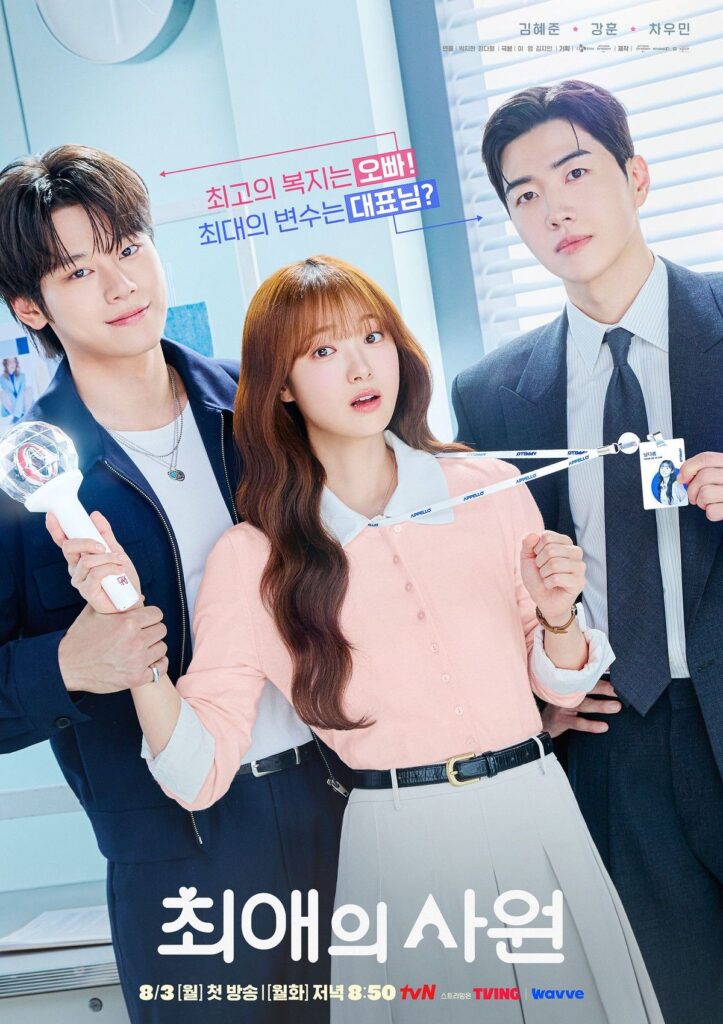 Drama Korea My Bias My Boss Tayang Perdana di tvN