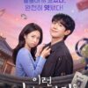 Ulasan Drama Our Sticky Love Hadirkan Kisah Romcom Datar Tanpa Chemistry