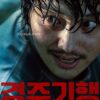 Byun Yo Han Bintangi Film Horror Thriller The Journey to Gyeongju