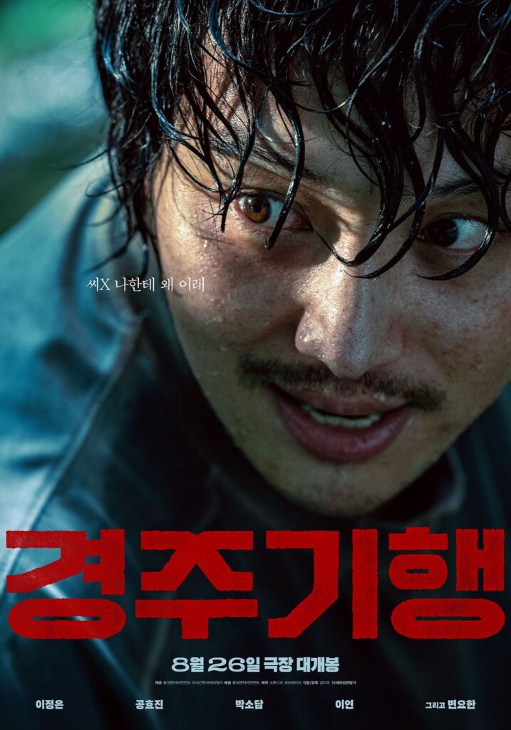 Byun Yo Han Bintangi Film Horror Thriller The Journey to Gyeongju