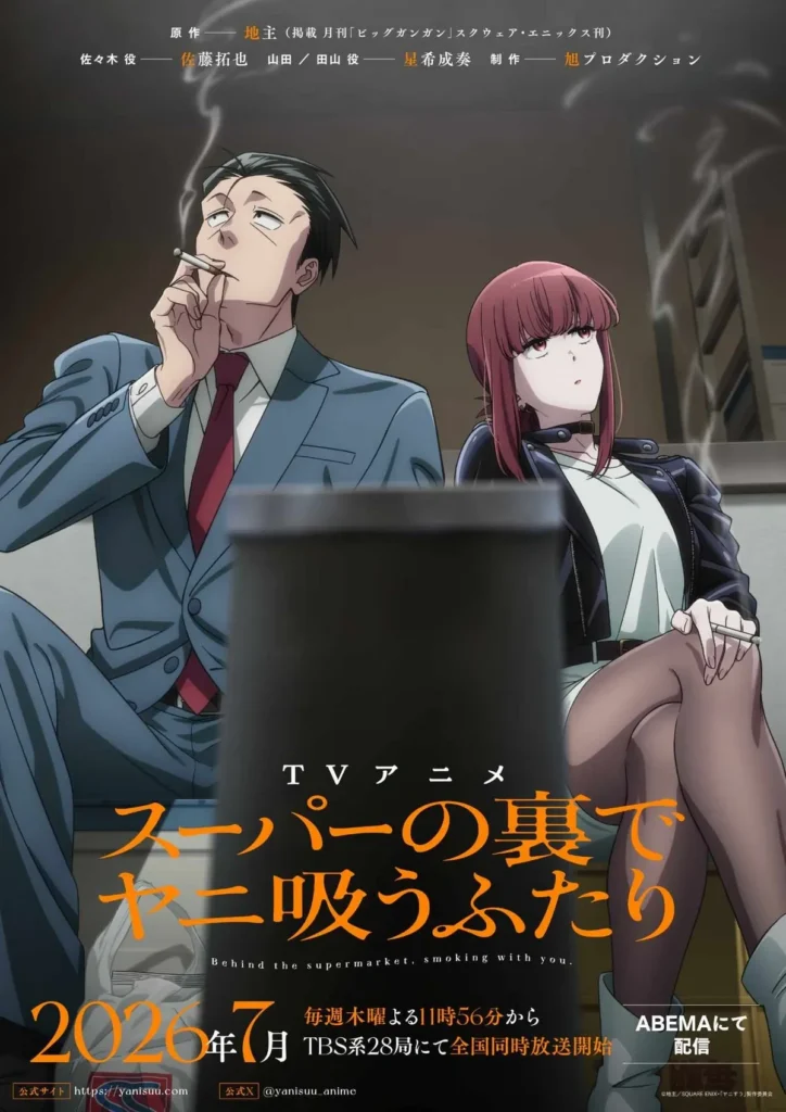 Anime Smoking Behind the Supermarket With You Tembus Rating Sempurna