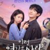 Netflix Rilis Drakor Our Sticky Love Tayang Mulai 7 Agustus 2026